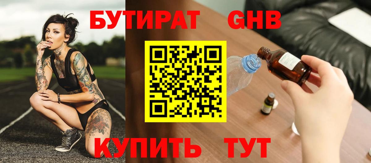 Бутират жидкий экстази Елабуга