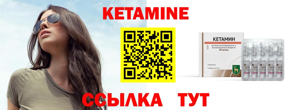КЕТАМИН ketamine  Вход с VPN  Елабуга 