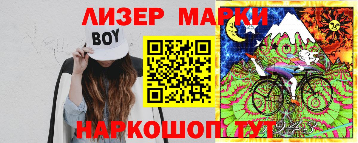 Наркотические марки 1,5мг Елабуга