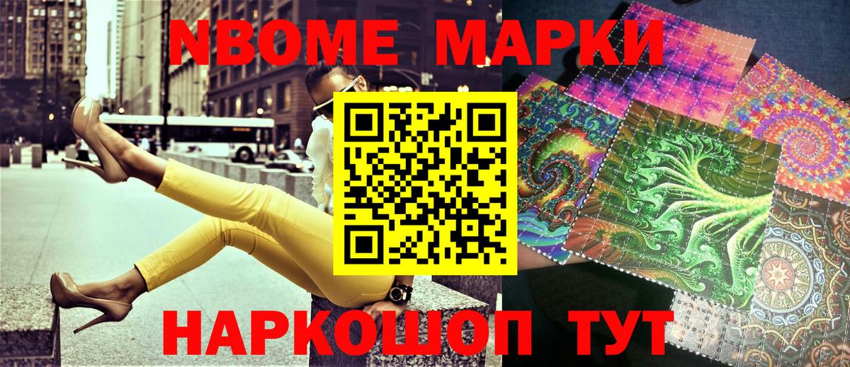 Марки N-bome 1500мкг  Марки N-bome  Елабуга  Вход с VPN 