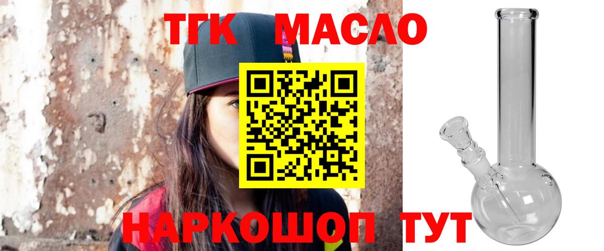 Елабуга  ТГК гашишное масло  Вход с VPN  Дистиллят ТГК концентрат 